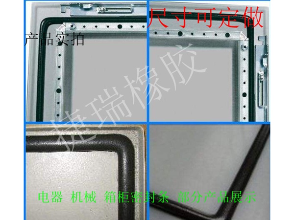 电器机械箱柜密封条 
